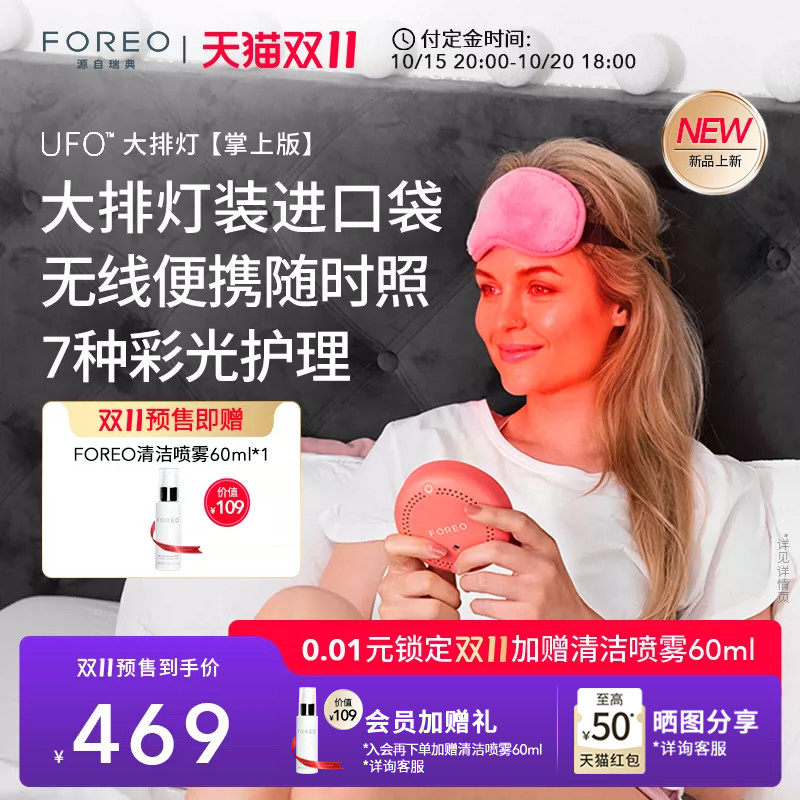 UFO大排灯掌上版无线便携美容仪
