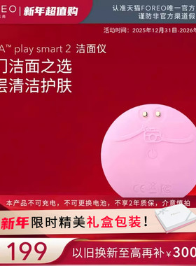 FOREOLUNA play smart2露娜硅胶洗脸仪女士毛孔洁面仪 非充电款