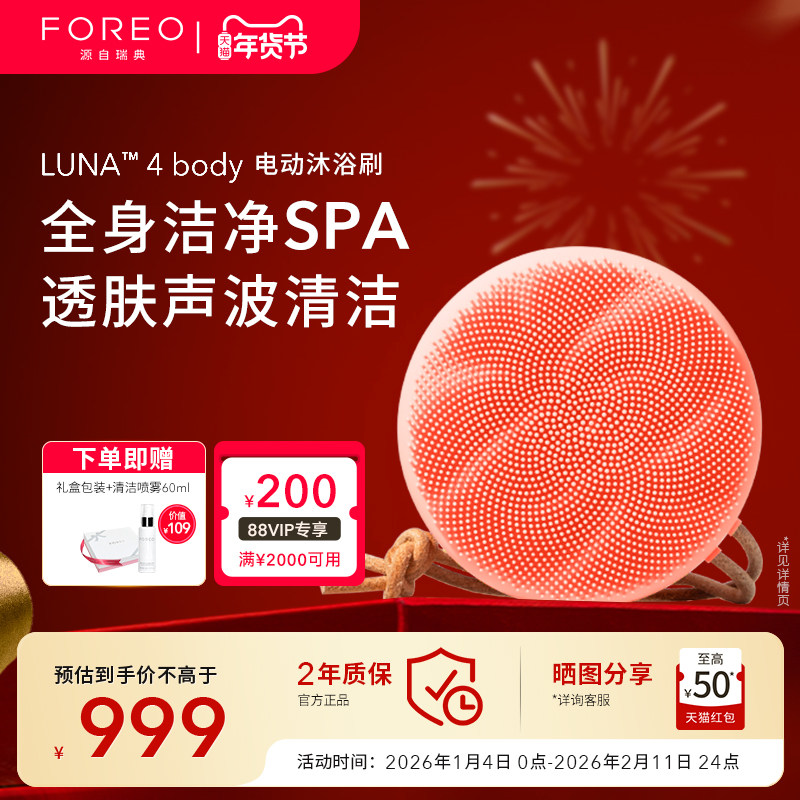 FOREO LUNA4 body露娜美肤电动沐浴刷全身适用 洁面美容仪洗脸仪,美容美体仪器,其它工具,淘宝优惠券,粉丝福利购,淘宝优惠卷
