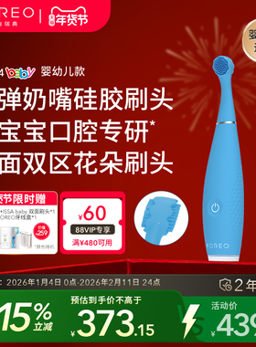 FOREO ISSA4baby宝宝牙刷0-4岁专用儿童硅胶声波电动牙刷双面刷头