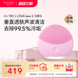 FOREO mini2露娜硅胶洗脸仪毛孔清洁神器电动洁面仪洗脸刷 luna