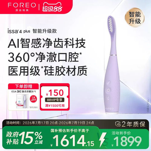 ISSA4plus智能护龈电动牙刷