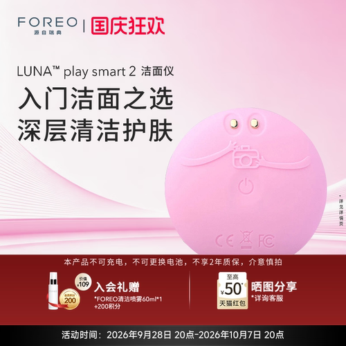 FOREOLUNAplaySmart2洁面仪