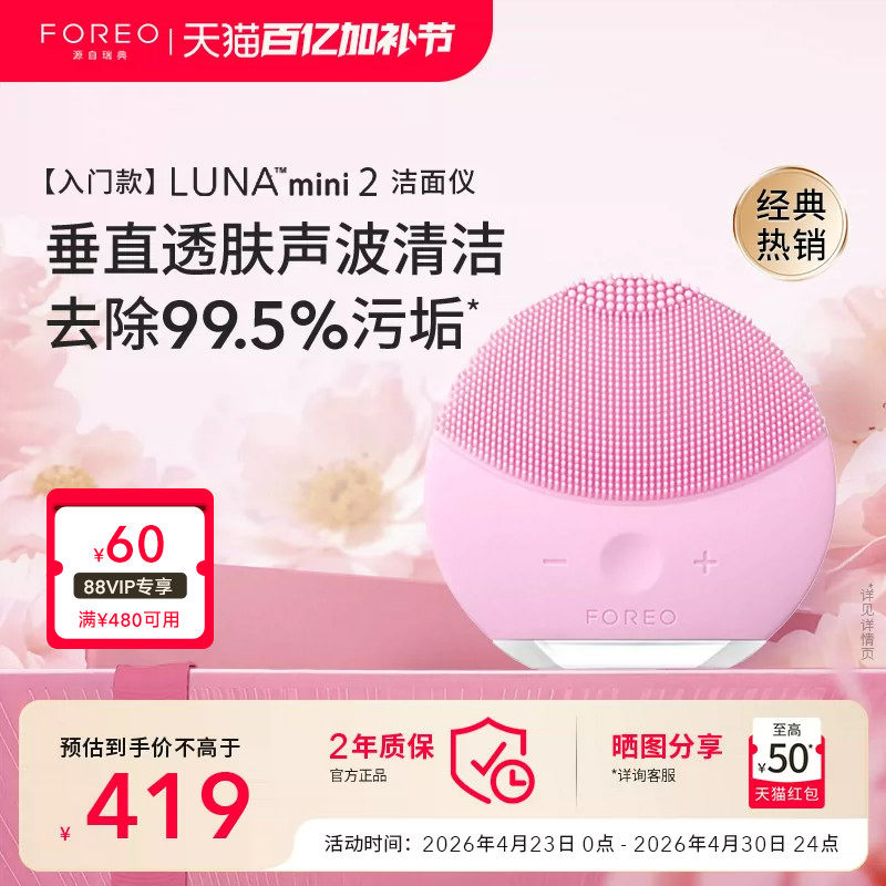 FOREO luna mini2露娜硅胶洗脸仪毛孔清洁神器电动洁面仪洗脸刷