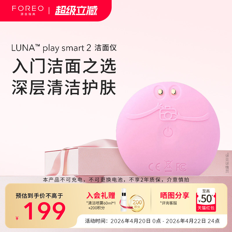 FOREO LUNA play smart2露娜硅胶洗脸仪女士毛孔洁面仪 非充电款