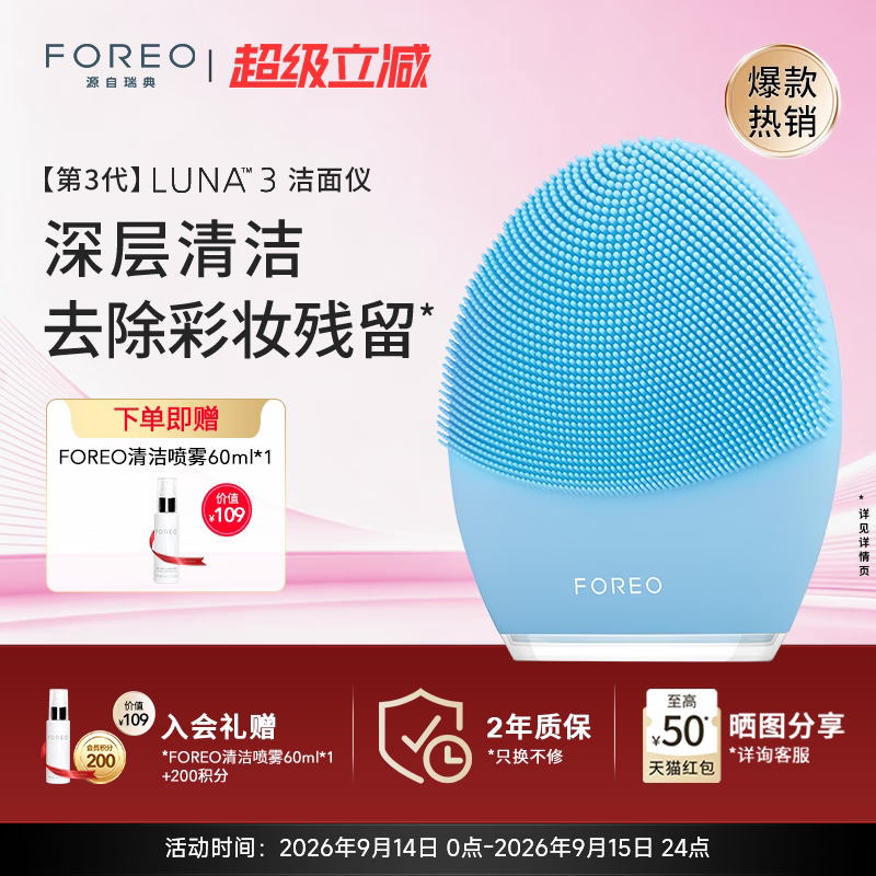 FOREOLUNA3露娜洁面仪 硅胶洗脸仪 男女…