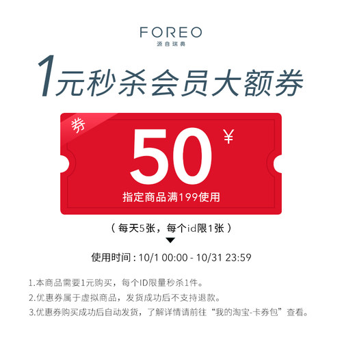 10月-1元秒杀大额券