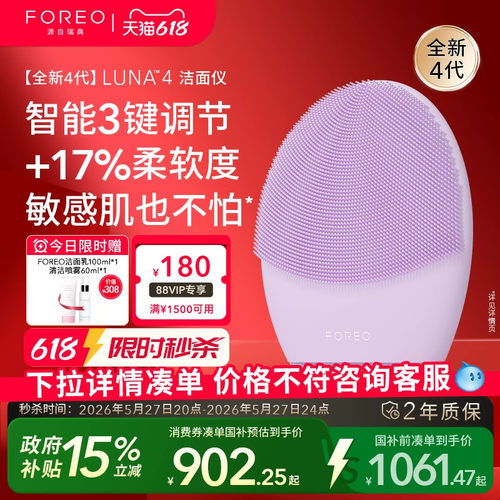 FOREOluna4露娜洗脸仪电动洁面仪清洁美容净肤神器生日礼物女生