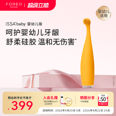 ISSAbaby儿童硅胶声波电动牙刷