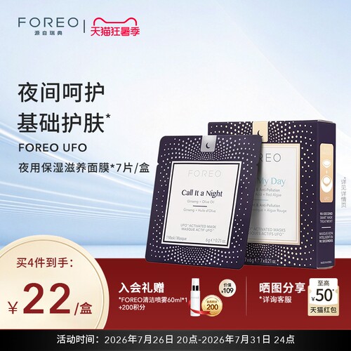 foreo日夜滋润护肤尿酸精华面膜
