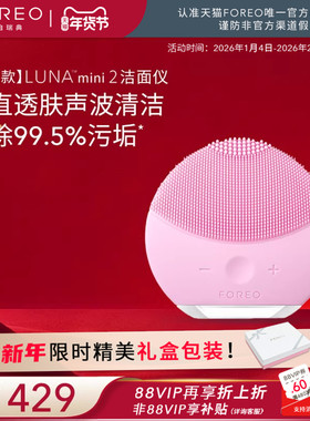 FOREOluna mini2露娜硅胶洗脸仪毛孔清洁神器声波震动电动洁面仪