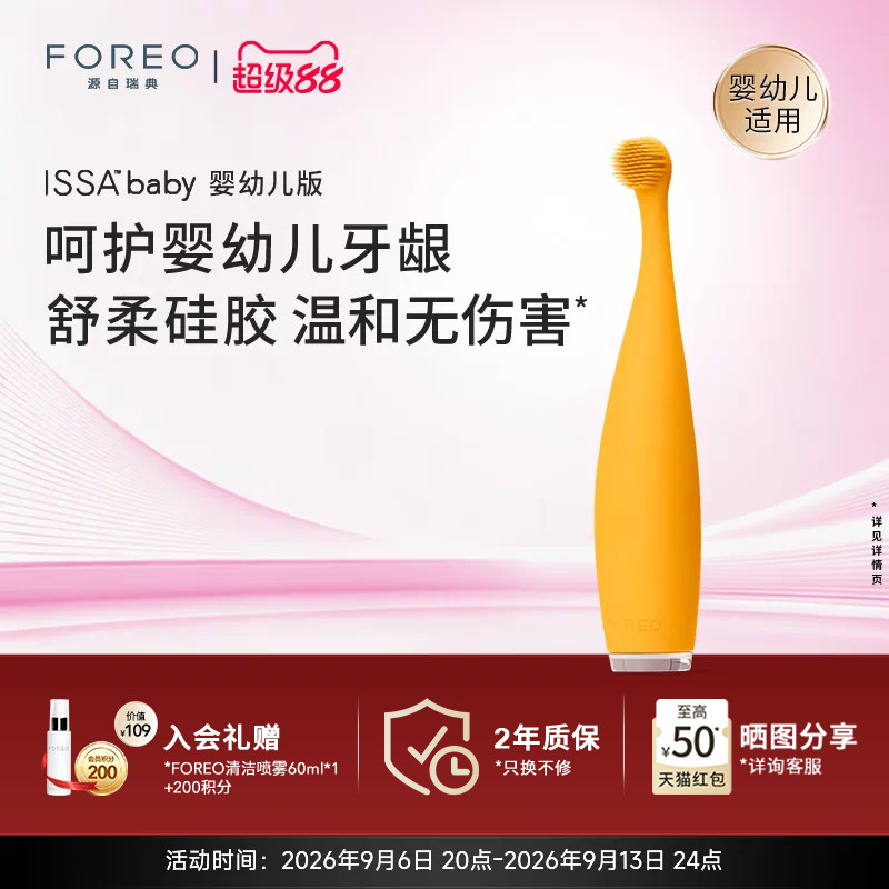 ISSAbaby儿童硅胶声波电动牙刷图片