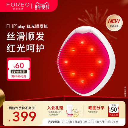FOREO FLIP便携光愈顺发梳LED红光梳养发防脱发王妃梳生日礼物