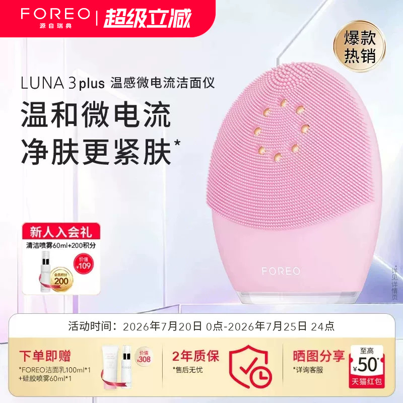 FOREOLUNA3 plus露娜微电流毛孔清洁美容仪电子洗脸仪硅胶洁面仪
