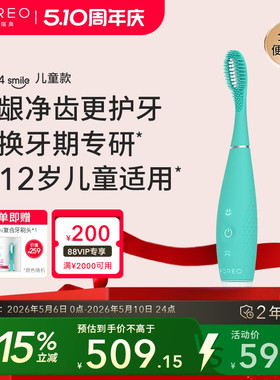FOREO ISSA4smile儿童小孩智能复合硅胶声波电动牙刷护龈敏感专用