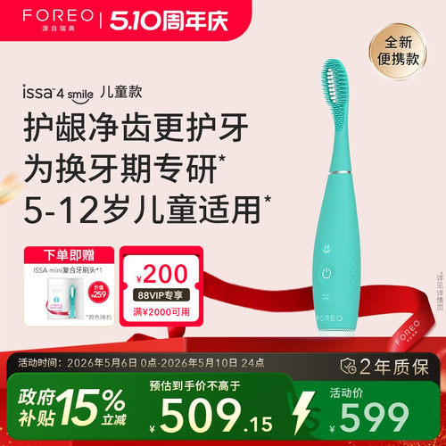 FOREOISSA4smile儿童电动牙刷