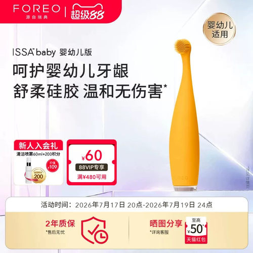 ISSAbaby儿童硅胶声波电动牙刷