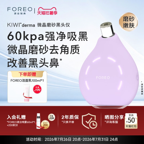 FOREOKIWI微晶脉动净吸去黑头仪