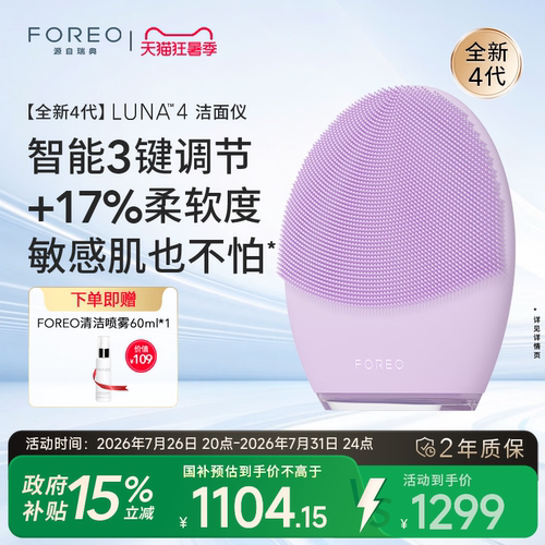 FOREOluna4露娜洗脸仪电动洁面仪清洁美容净肤神器生日礼物女生
