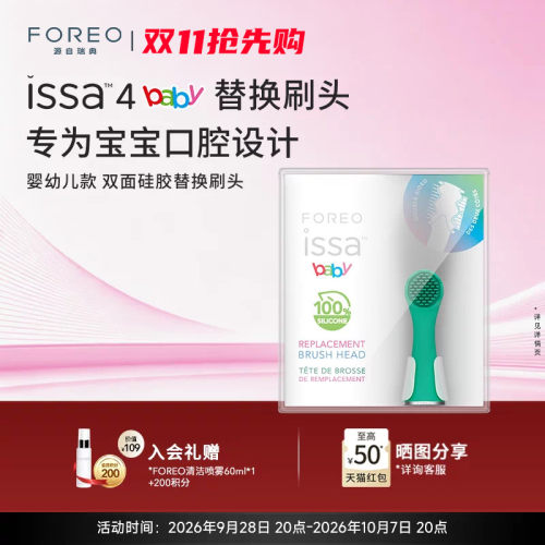 FOREO儿童硅胶电动牙刷替换刷头