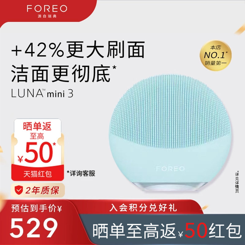 FOREOLUNA mini3露娜硅胶毛孔清洁神器洗脸仪洁面仪