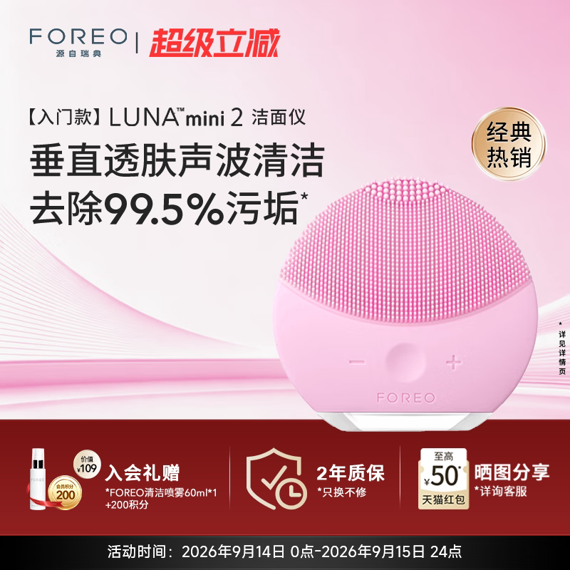 FOREOluna mini2露娜硅胶洗脸仪毛孔…