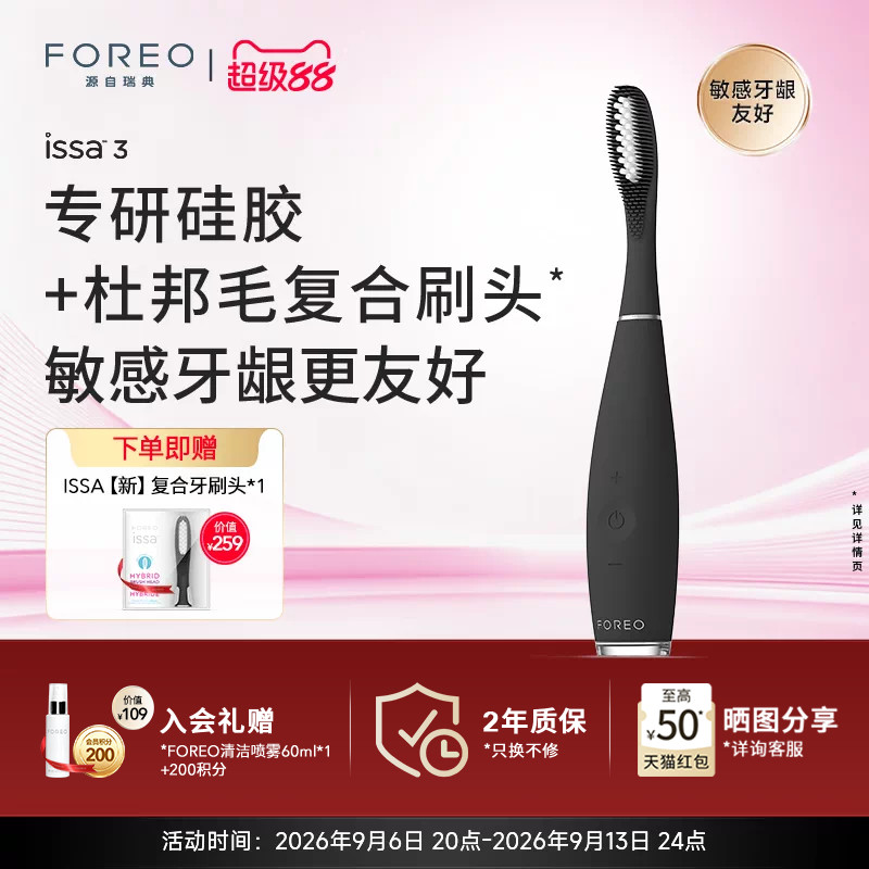 FOREOISSA3硅胶护龈电动牙刷图片