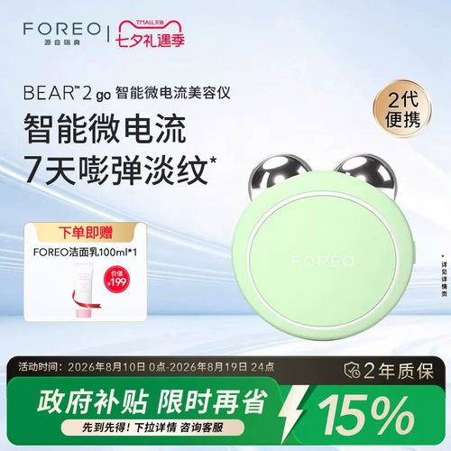 FOREOBEAR2go智能微电流美容仪