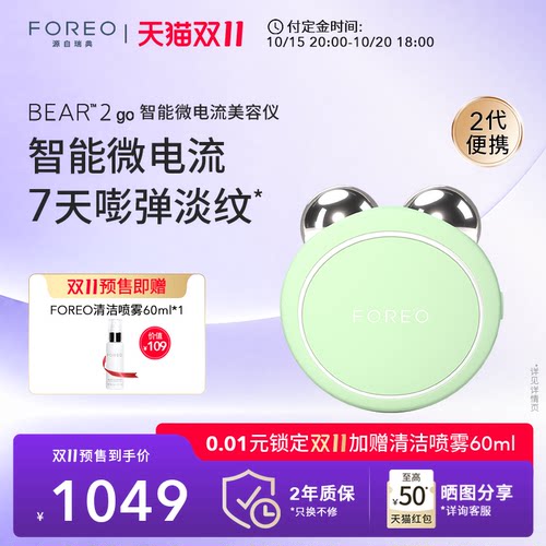 FOREOBEAR2go智能微电流美容仪