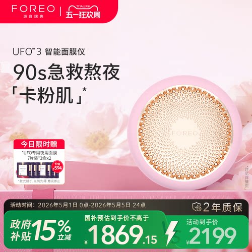 FOREOUFO3光子嫩肤面膜仪美容仪