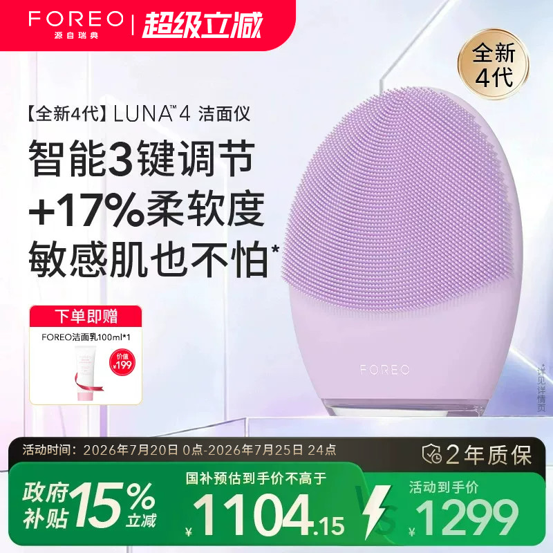 FOREOluna4露娜洗脸仪硅胶电动洁面仪声波震动清洁美容净肤神器