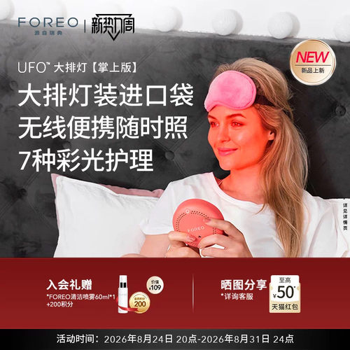 FOREOUFO灯塔光大排灯掌上版