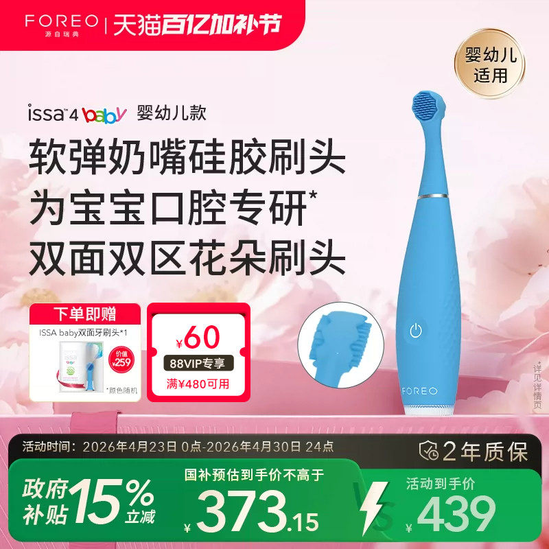 FOREO ISSA4baby宝宝牙刷0-4岁专用儿童硅胶声波电动牙刷双面刷头