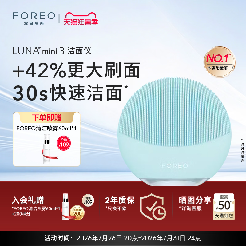 FOREOluna mini3露娜洗脸仪电动洁面仪洗脸刷神器送生日礼物女生