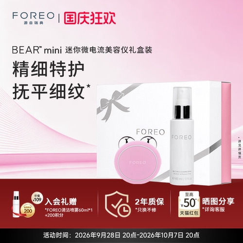 FOREOBEAR智能微电流美容仪