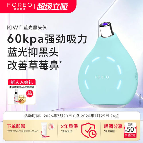 FOREOKIWI蓝光真空净吸黑头仪