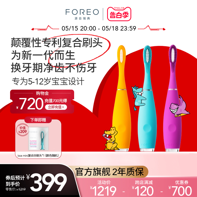 FOREOISSAkids儿童电动牙刷