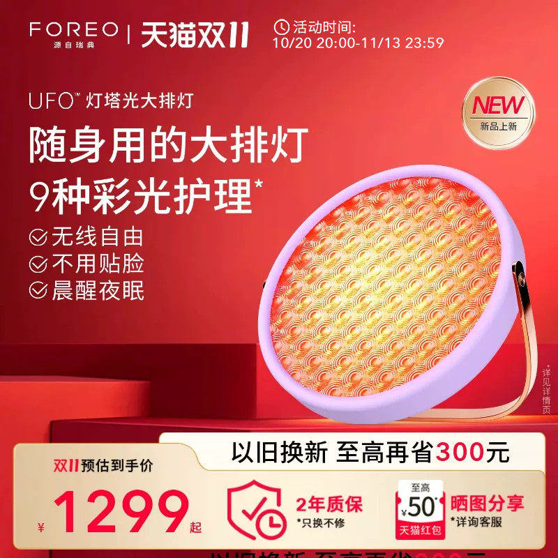 FOREOUFO大排灯美容仪旅行便携