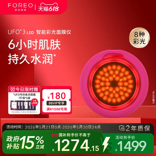 FOREOUFO3光子面膜仪
