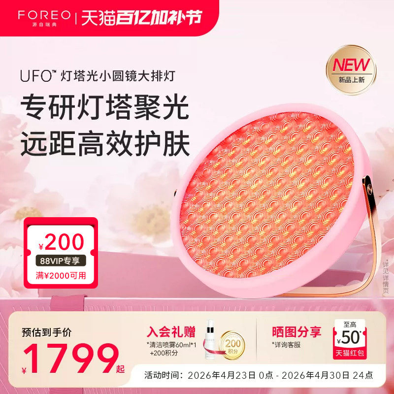 FOREO UFO灯塔光小圆镜大排灯美容仪祛痘控油美白光子嫩肤仪
