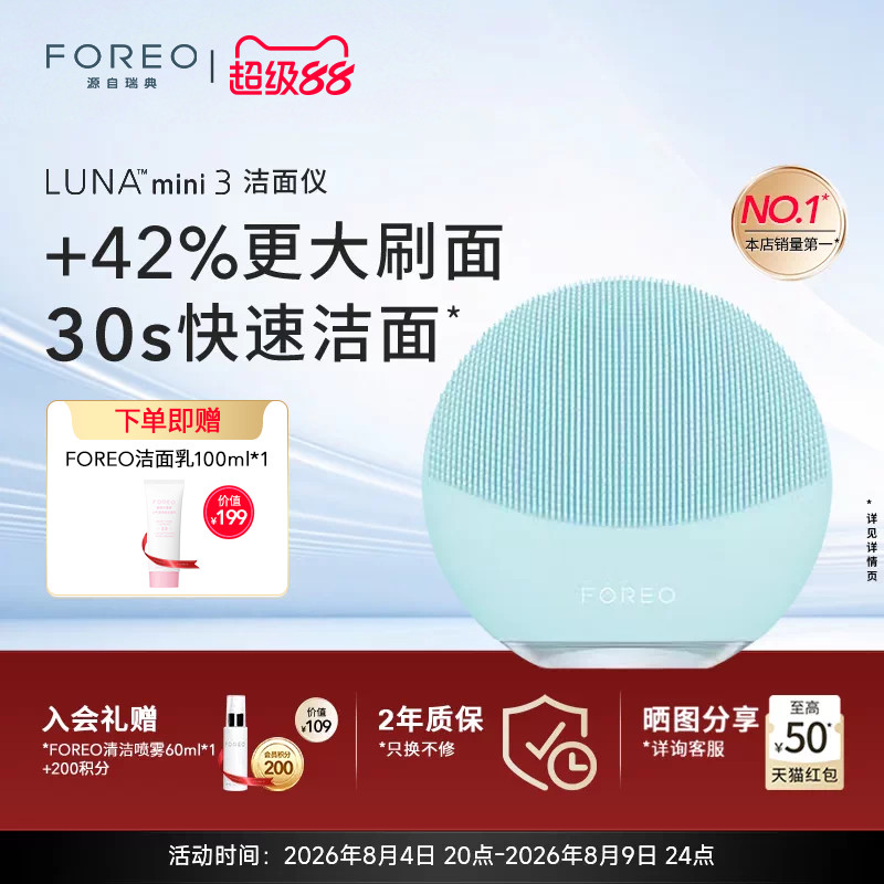 FOREOluna mini3露娜洗脸仪硅胶毛孔…