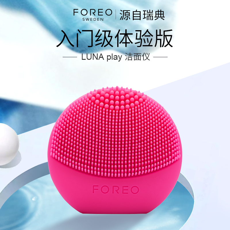 Foreo luna play洗脸仪女士清洁神器露娜洁面仪