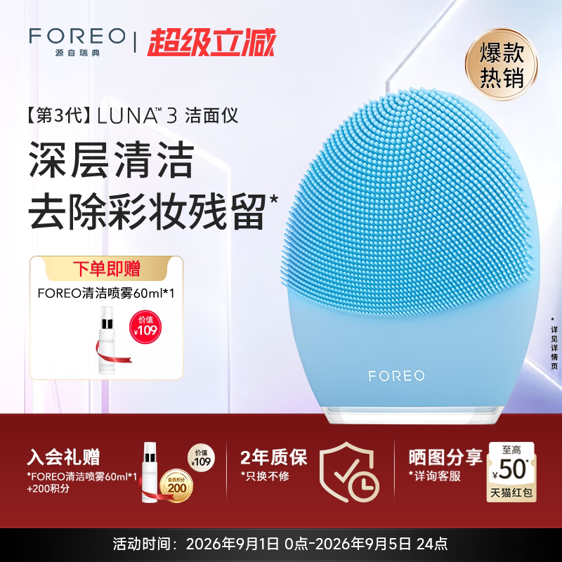 FOREOLUNA3露娜洁面仪 硅胶洗脸仪 男女士面部毛孔电动清洁神器