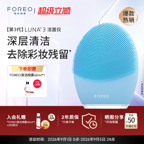 FOREOLUNA3露娜硅胶洁面洗脸仪