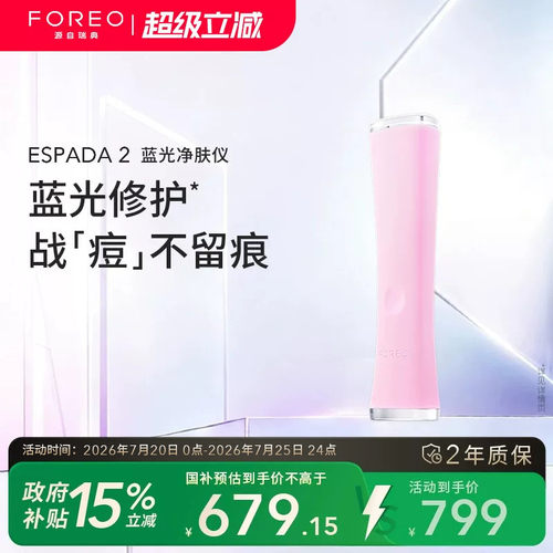 ESPADA2蓝光美颜祛痘仪