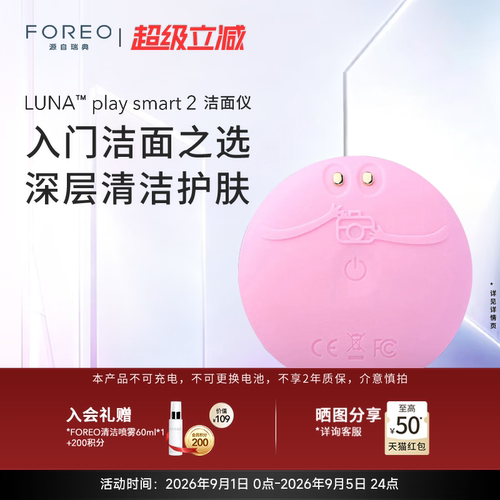 FOREOLUNAplaySmart2洁面仪