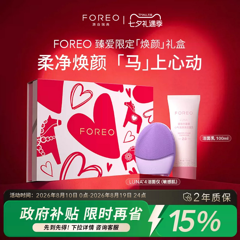 七夕生日礼盒礼物 FOREO LUNA4露娜洗脸仪电动洁面仪清洁神器