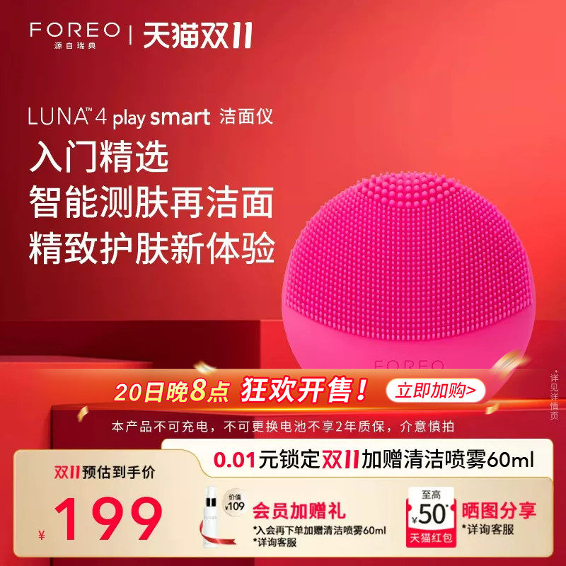 FOREOLUNA 4 play smart露娜智能测肤洁面仪非充电款