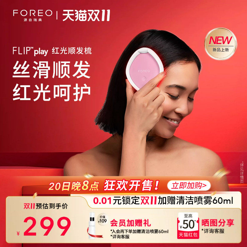 FOREOFLIP光愈小方梳便携LED红光梳防脱…