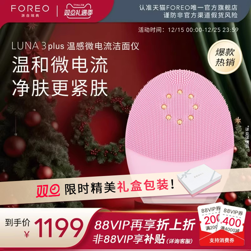 FOREOLUNA3 plus露娜微电流毛孔清洁美容仪电子洗脸仪硅胶洁面仪